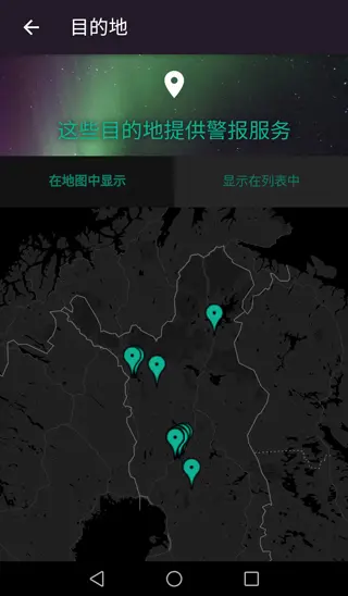 Aurora Alert App screenshot chinese front view